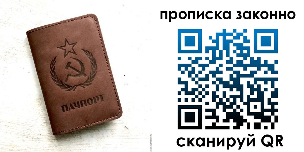 прописка от собственника в Щучье